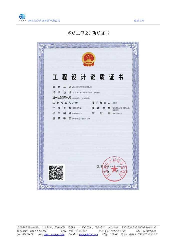 费县照明工程设计资质证书