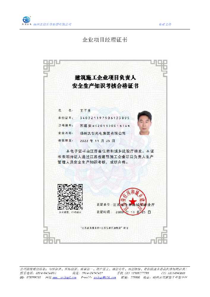 费县企业项目经理证书