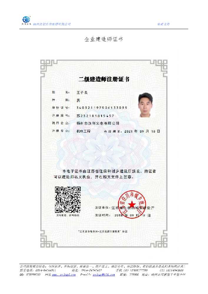 费县企业建造师证书