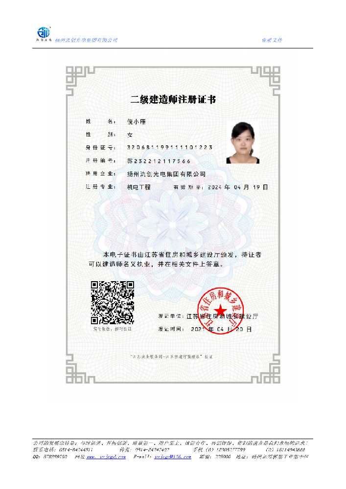 费县二级建造师注册证书
