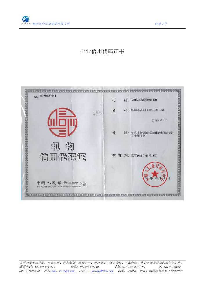 费县企业信用代码证书